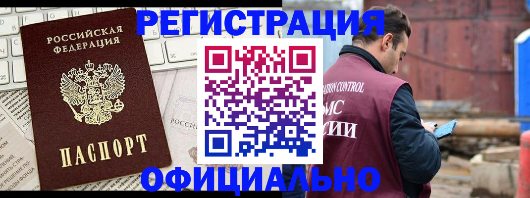 временная регистрация в квартире в Выксе
